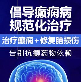 美女爽逼鸡巴视频免费癫痫病能治愈吗